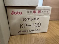 Joto キソパッキン KP-100 30枚入 城東テクノのサムネイル