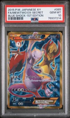 ミュウツーex psa10 ur 青い衝撃のサムネイル