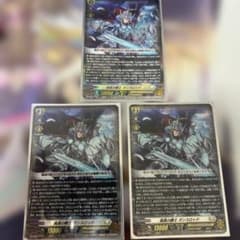 久*保様 ヴァンガード 孤高の騎士 ガンスロッド 3枚セットのサムネイル