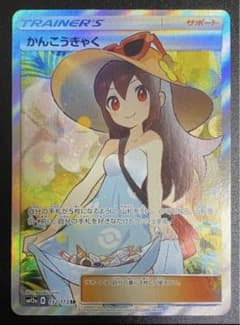 かんこうきゃくSRのサムネイル