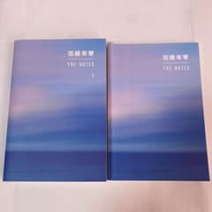BTS 花様年華 the notes 1 Japanesever ＆ 特典ノートのサムネイル