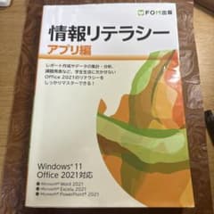 情報リテラシー アプリ編のサムネイル