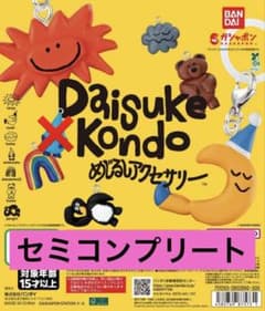 DAISUKE KONDO めじるしアクセサリー　6種セミコンプリートのサムネイル