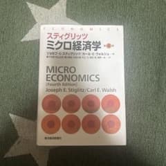 ミクロ経済学 第4版 スティグリッツ著 - メルカリ
