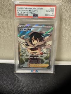 psa 10 ヒガナの決意 SR S7R 蒼空ストリーム 079/067のサムネイル