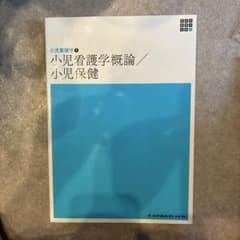 小児看護学概論/小児保健 第6版のサムネイル