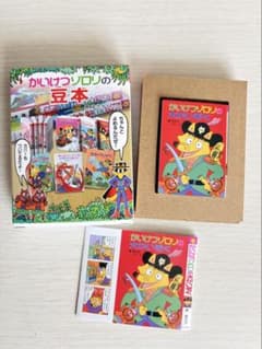 かいけつゾロリの豆本のサムネイル