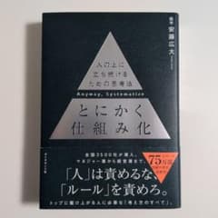 とにかく仕組み化のサムネイル
