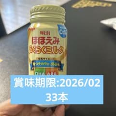 【新品】明治　ほほえみらくらくミルク　200ml(33本) + おまけ付きのサムネイル