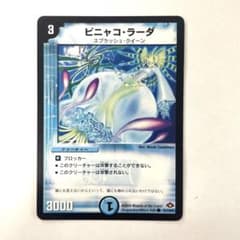 デュエルマスターズ ピニャコ・ラーダ デュエルマスターズ【ピニャコラーダ】2008年 - メルカリ