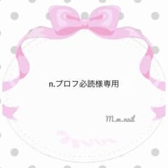 n様専用 - 5