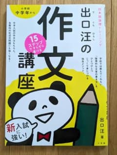 出口汪の作文講座 15ステップですらすら書けるのサムネイル
