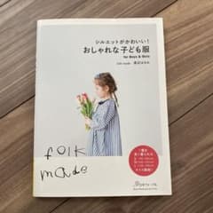 シルエットがかわいい!おしゃれな子ども服 for Boys & Girlsのサムネイル