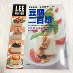 豆腐二百珍 : 賢く作ると、なるほどおいしい!のサムネイル