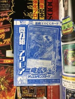 閃刀姫　アザレア　未開封のサムネイル