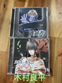 木村良平　この男シリーズ　非売品CD・DVDまとめ売り　8点 女性向けCDレーベル「MintLip」より新作シチュエーションCD