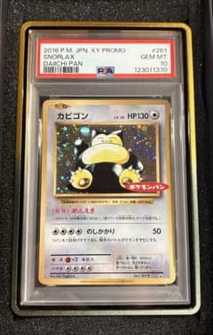 PSA10 カビゴン261/XY-P 第一パン ポケモンパン - メルカリ