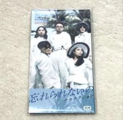 サカナクション 忘れられないの 8cmシングルCD 新品未開封 - メルカリ