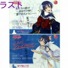 海未セット☆ラストのサムネイル