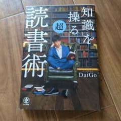 知識を操る超読書術のサムネイル