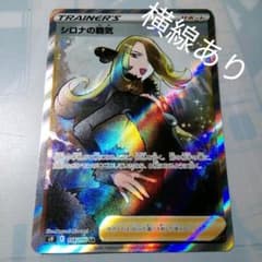 ポケモンカード　シロナの覇気SRのサムネイル