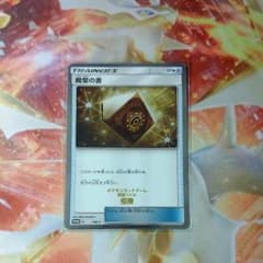 ポケモンカード 殿堂の書のサムネイル