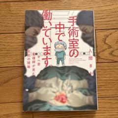 手術室の中で働いていますのサムネイル