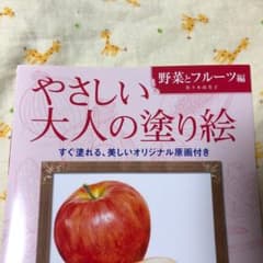 ちぴ様専用 ぬりえ♡野菜とフルーツ1冊のサムネイル