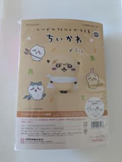 【ニコ様専用】ニードルフェルトでつくるちいかわ ラッコ