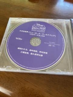 Disney声の王子様 アニメイト特典CDのサムネイル
