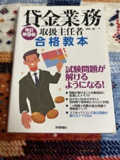 貸金業務取扱主任者 教本×テキスト問題集3点セットのサムネイル