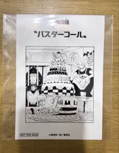 ONEPIECE ワンピース 扉絵ブロマイド 第420話 バスターコール サンジ ONEPIECE ワンピース 扉絵ブロマイド 第420話 バスターコール