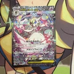 メガサーナイトex SAR MEGA 拡張パック メガシンフォニア キラ 08… メガサーナイトex SAR MEGA 拡張パック メガシンフォニア キラ 08