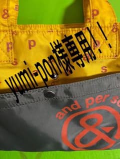 yumi-pon様専用！のサムネイル