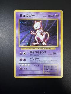 ポケモンカード 旧裏 ミュウツー LV.53 ☆ 第1弾拡張パック - メルカリ