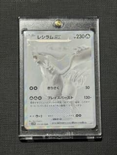 極美品 レシラムex BWR SV11W ホワイトフレア 174/086 - メルカリ