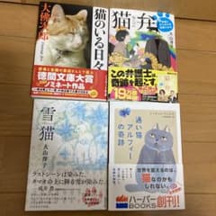 猫のいる日々 〈新装版〉他、4冊セットのサムネイル