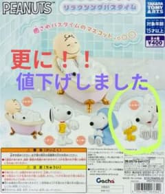 PEANUTS リラクシングバスタイム 　 あわあわのサムネイル