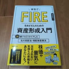 fire資産形成入門のサムネイル