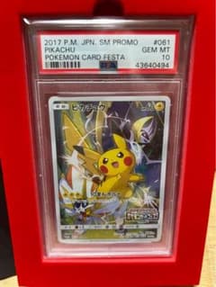 さ*け様 PSA10 ピカチュウ PROMO 2017 ポケカフェスタ #061 PSA10 ピカチュウ PROMO 2017 ポケカフェスタ #061 - メルカリ