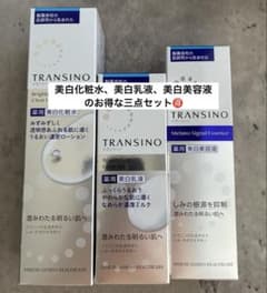 TRANSINO 薬用美白スキンケア 化粧水 乳液 美容液 3点セット - メルカリ