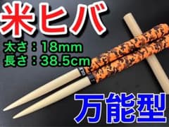 太鼓の達人【コードA70】マイバチ 米ヒバ 38.5cm 万能型のサムネイル