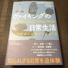 바이킹의 일상생활 : 24개의 일과 생활로 돌아가는 하루