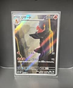 ル*バ様 リザード AR SV2a ポケモンカード151 169/165のサムネイル