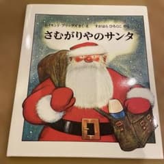 さむがりやのサンタのサムネイル