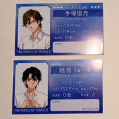 手塚国光 越前リョーマ 特典 身支度フェア カード テニスの王子様