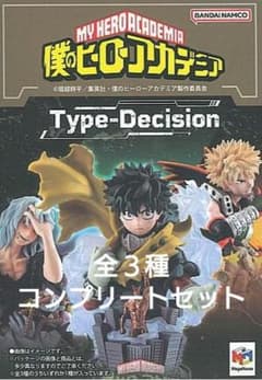 【未開封品】ヒロアカ プチラマEX Type-Decision 全3種セット