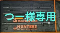 【つー様専用】MONSTER KISS HUNTERS HT-7/8のサムネイル