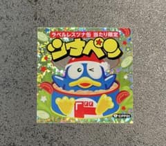 ドンキ ツナ缶 ツナペン シール 当たり - メルカリ