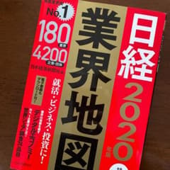 日経業界地図 2020年版のサムネイル